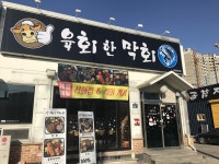 숲속마을세탁소