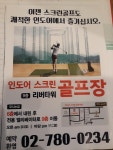 리버타워 인도어 스크린골프