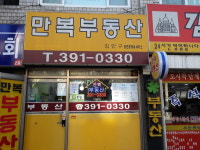 만복공인중개사사무소