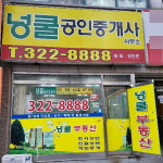 넝쿨공인중개사사무소