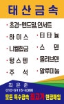 태산금속
