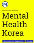 멘탈헬스코리아