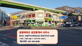 동양파라곤공인중개사사무소