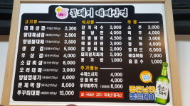 꽃돼지대패삼겹