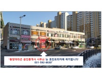 동양파라곤공인중개사사무소