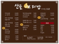 산골보리밥
