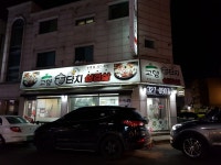 고향솥단지삼겹살 상동점