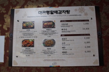 대관령할매감자탕