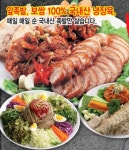 이세프 왕족발 보쌈
