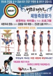 베스트태권도&바른자세운동센터