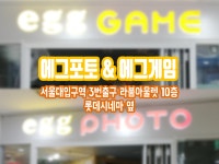 에그게임장