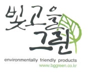 빛고을그린