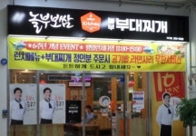 놀부보쌈&부대찌개 창원내서점