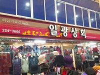 일광상회