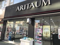 아리따움 하복대점