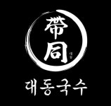 대동국수 용화점