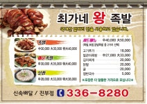 최가네왕족발 진부점