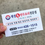 개성손만두
