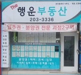 The행운부동산공인중개사사무소