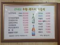산내음유황생오리주물럭