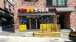 동해샷시유리