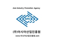 아시아산업진흥원