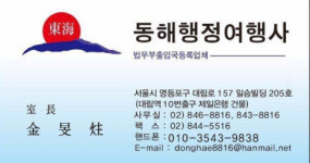 동해여행사
