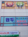 국어중심 제일이지학원