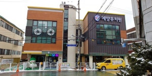 계양유치원