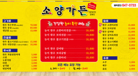 금광리소양가든