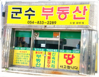 군수부동산공인중개사사무소