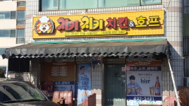 치키치키 의성점