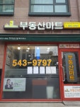 부동산마트공인중개사사무소