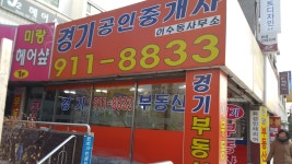 경기공인중개사사무소