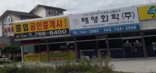 태영화학