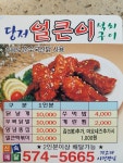얼큰이 당저점