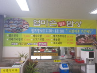 엄마손셀프밥상