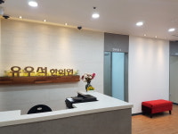 유우석한의원