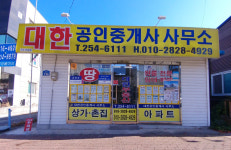 대한공인중개사사무소