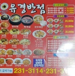 유경반점