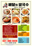배달의쌀국수 안양만안점