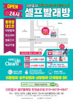 크린업24 포천송우점