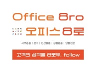 오피스팔로