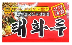 태화루