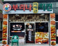 부리나치킨 선운점