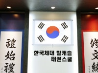 한국체대힐캐슬태권도