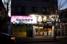 불로군불족발