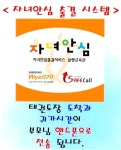한국체대힐캐슬태권도