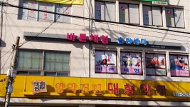 바른체형슬링센터