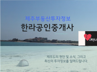 한라공인중개사사무소